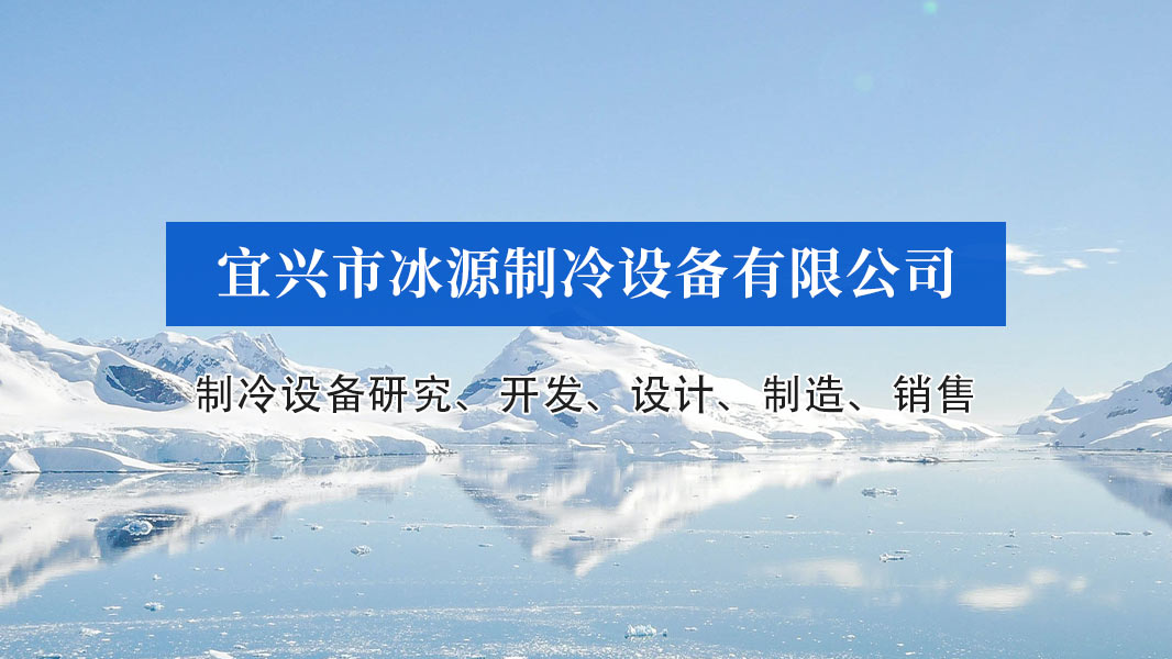 冰源制冷-移動(dòng)端_299